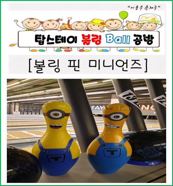 탑스테이볼링 이미지
