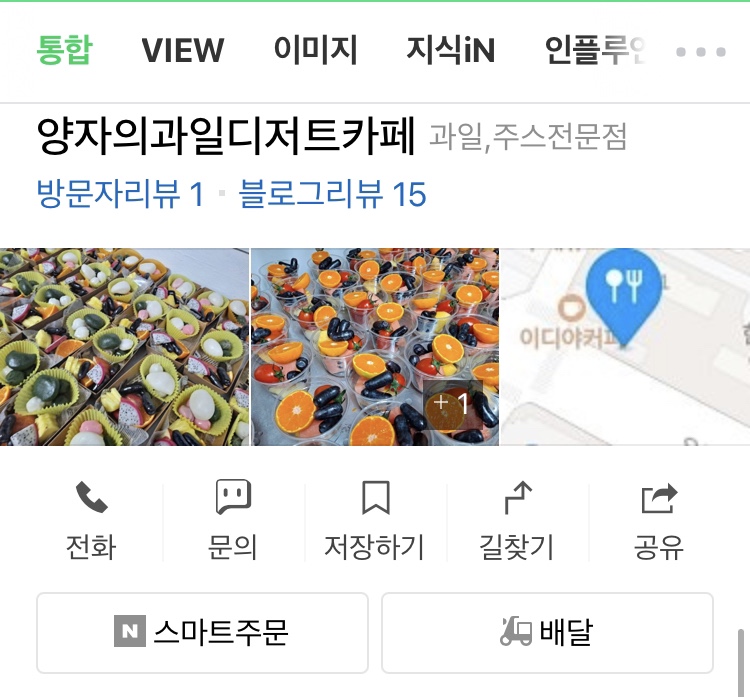양자의과일디저트카페 이미지