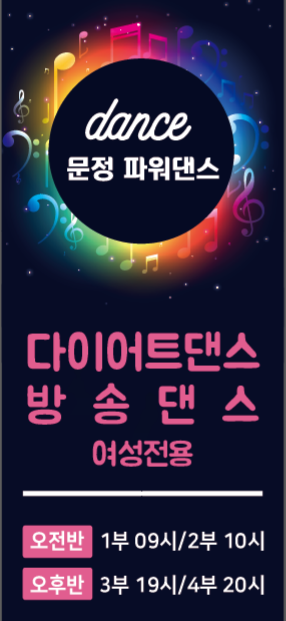 문정파워댄스 이미지