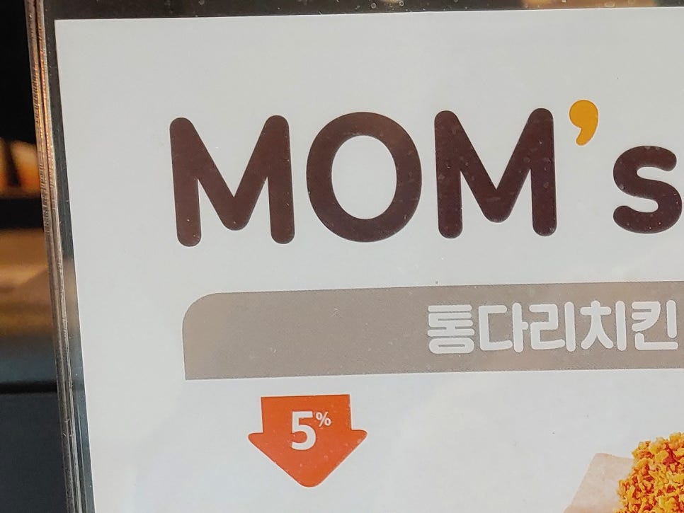 맘스터치 매봉역점 이미지