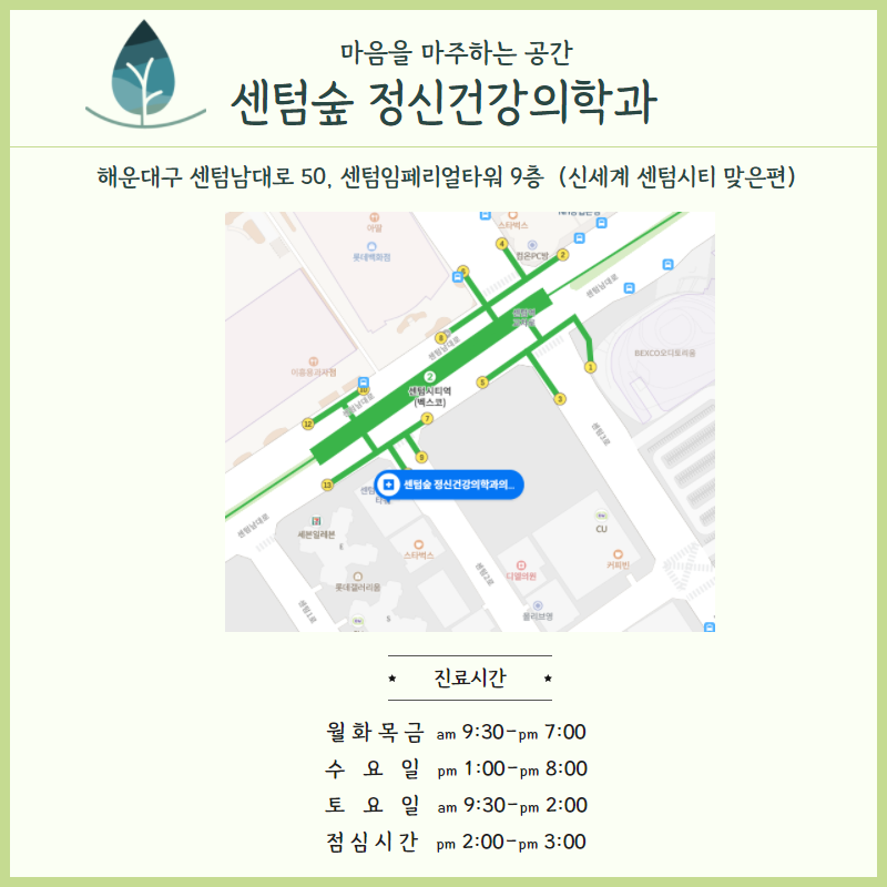 센텀숲정신건강의학과 이미지