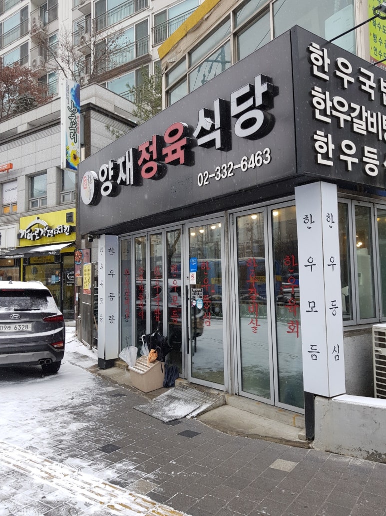 양재정육식당 이미지