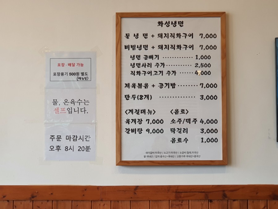 화성냉면 이미지