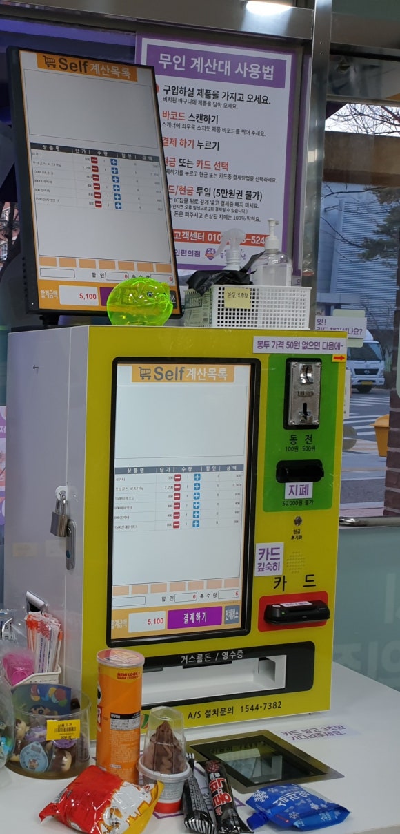 세계의과자무인판매점 이미지