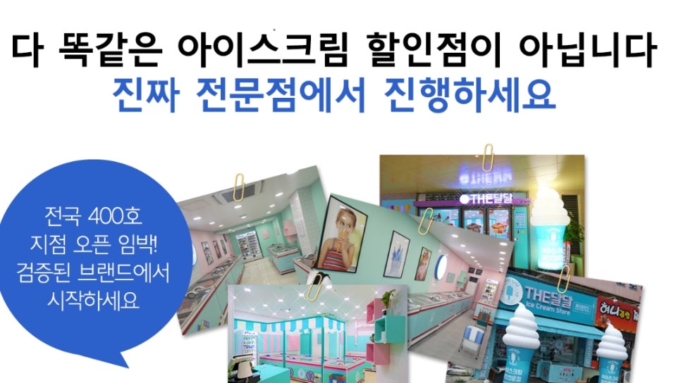 아이스크림할인점신 이미지