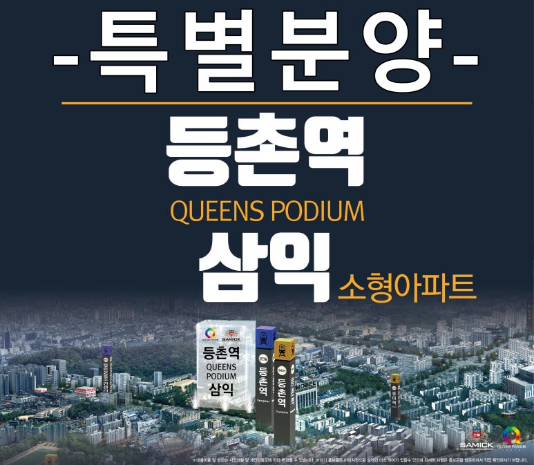 등촌퀸즈포디엄삼익 이미지