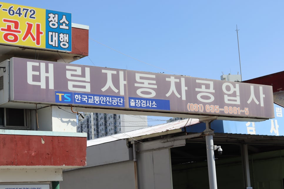 태림공업사 이미지