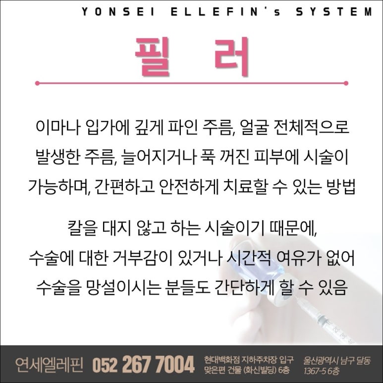 연세엘레핀의원 이미지