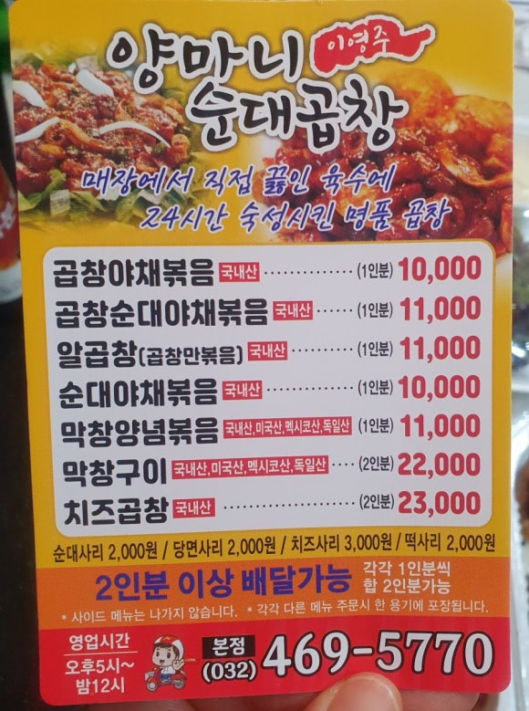 양마니순대곱창 이미지