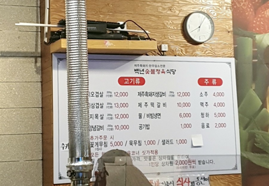 백년숯불정육식당 이미지