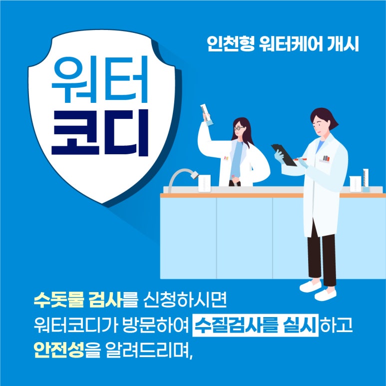 워터케어 이미지
