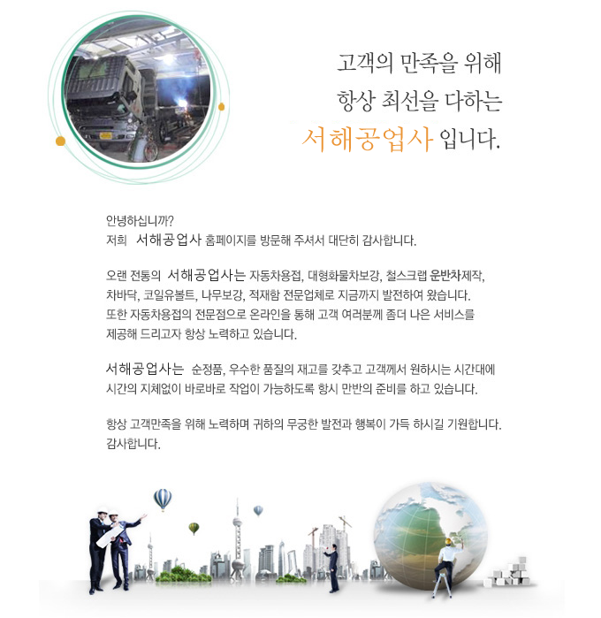 서해자동차공업사 이미지