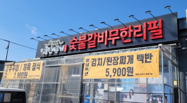 명륜진사갈비불로점 이미지