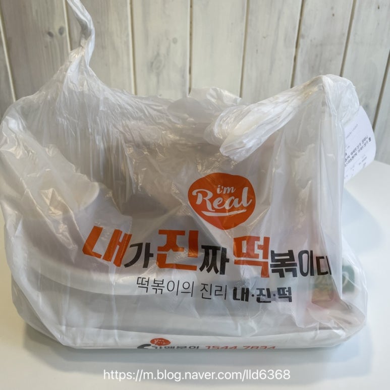 내가진짜떡볶이다 이미지