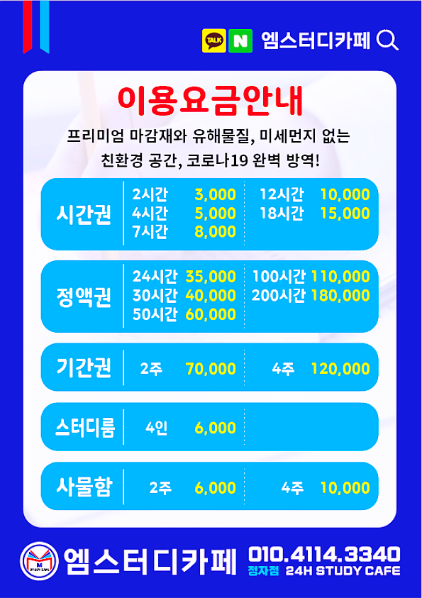 엠스터디독서실 이미지