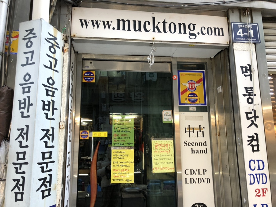 먹통레코드 이미지