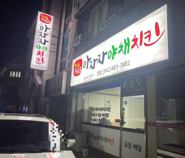 아자자치킨 이미지