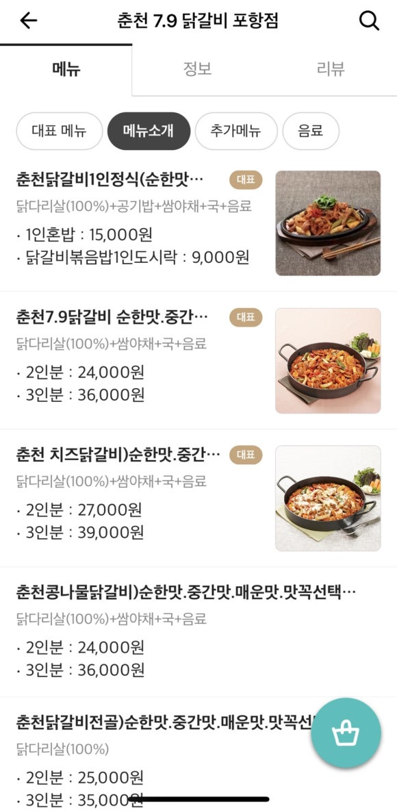 춘천7.9닭갈비 이미지