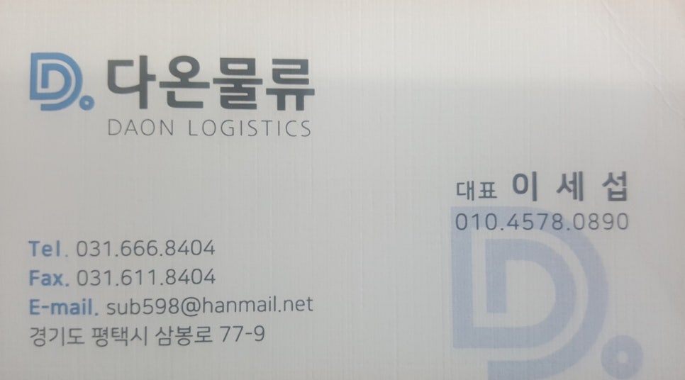 다온물류 이미지