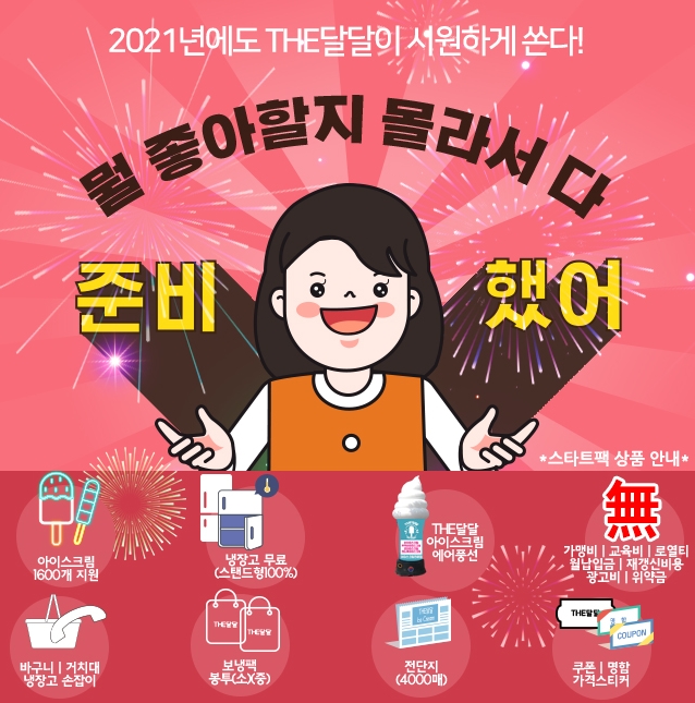 아이스크림할인점신 이미지