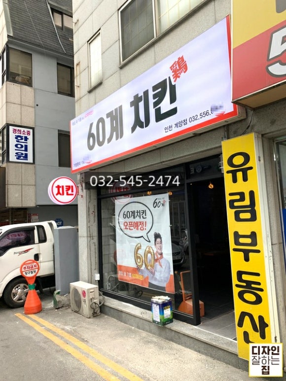 60계치킨계양점 이미지