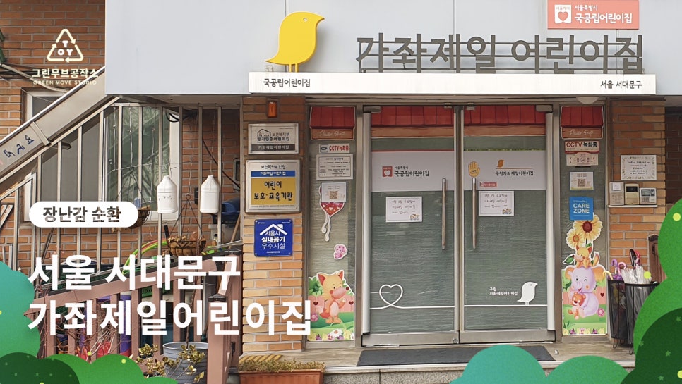 가좌제일어린이집 이미지