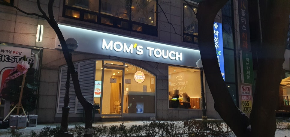 맘스터치 매봉역점 이미지
