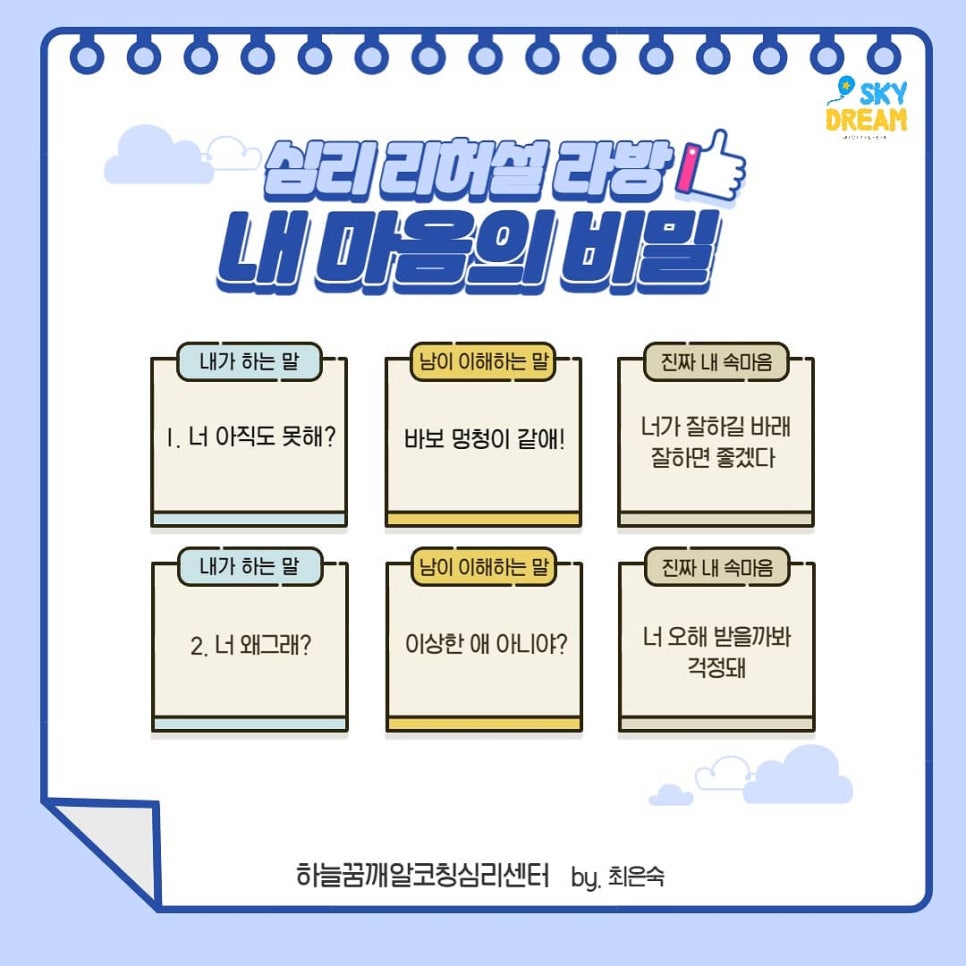 하늘꿈깨알코칭심리센타 이미지