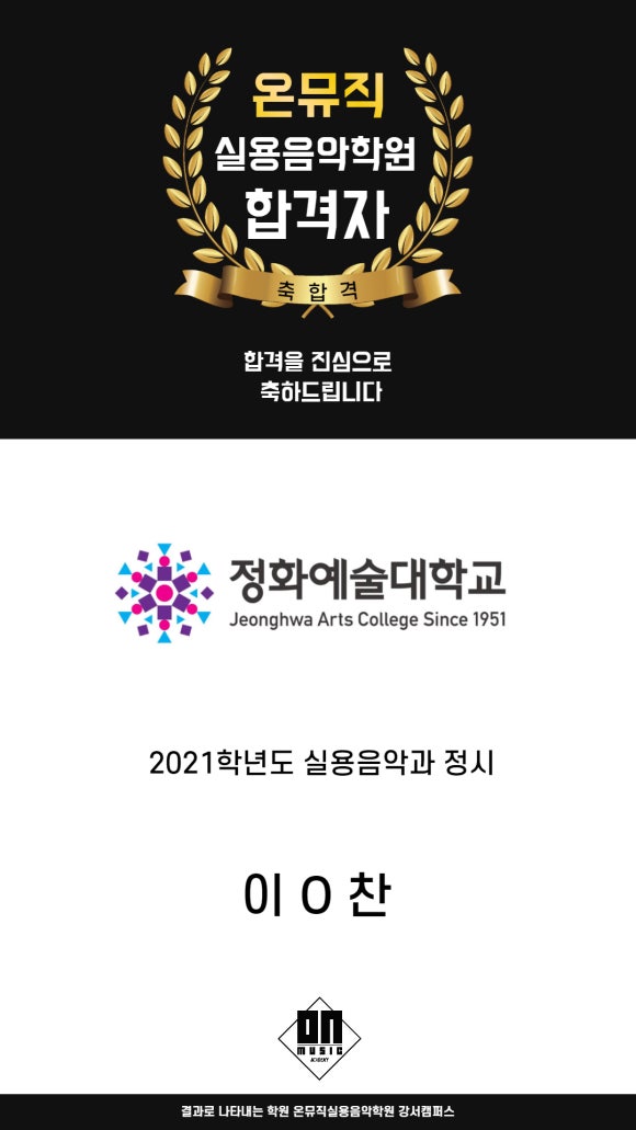 온뮤직실용음악학원 이미지
