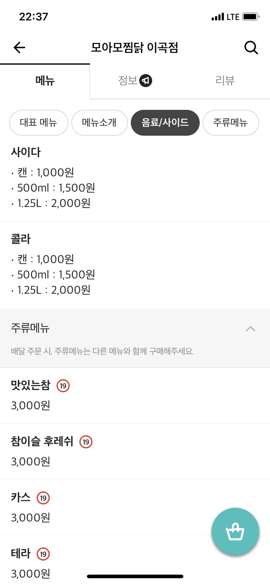 모아모찜닭 이미지