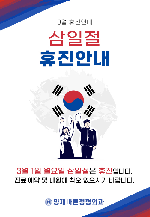 바른정형외과 이미지