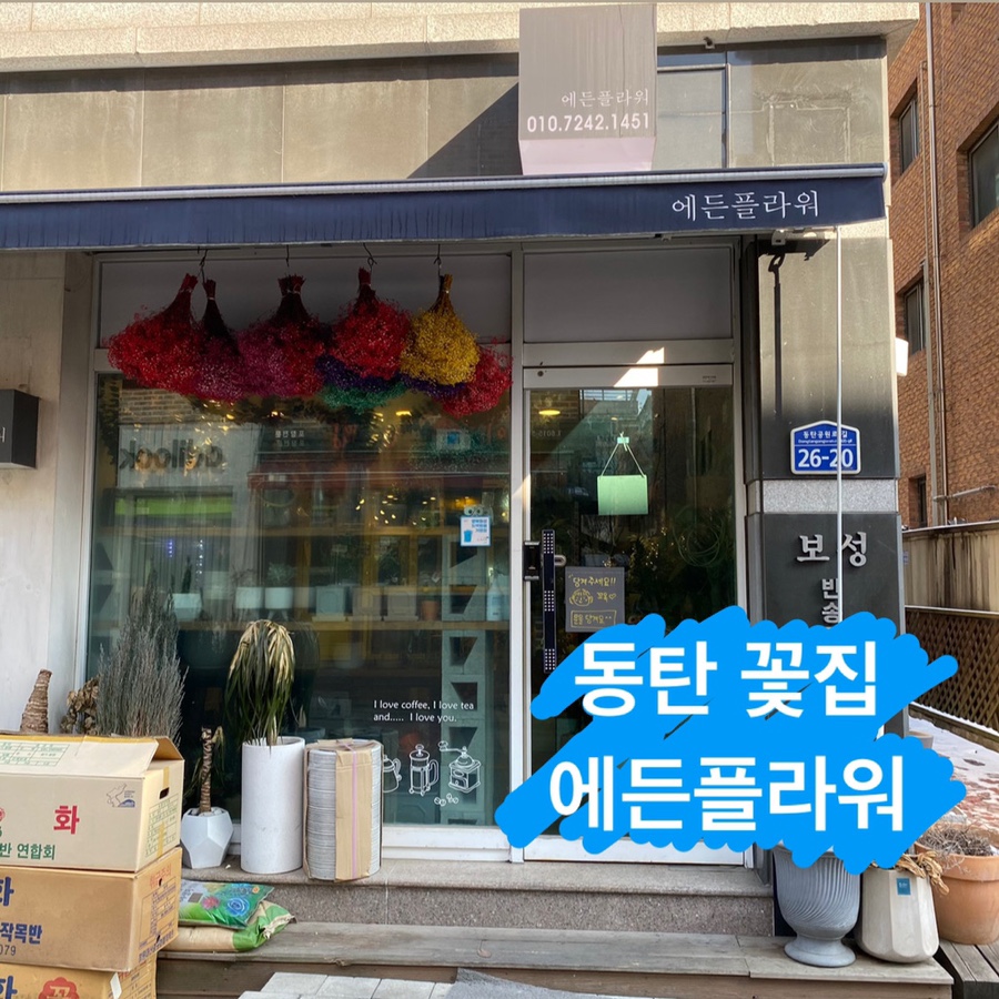 에든플라워 이미지