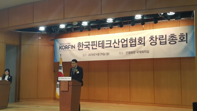 사단법인 한국핀테크산업협회 이미지