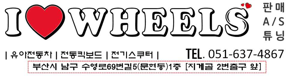 아이러브 휠즈 이미지