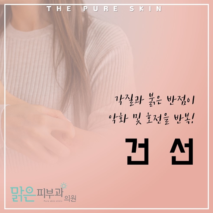 맑은피부과 이미지