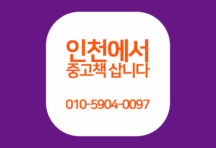 중고책한마음서적 이미지