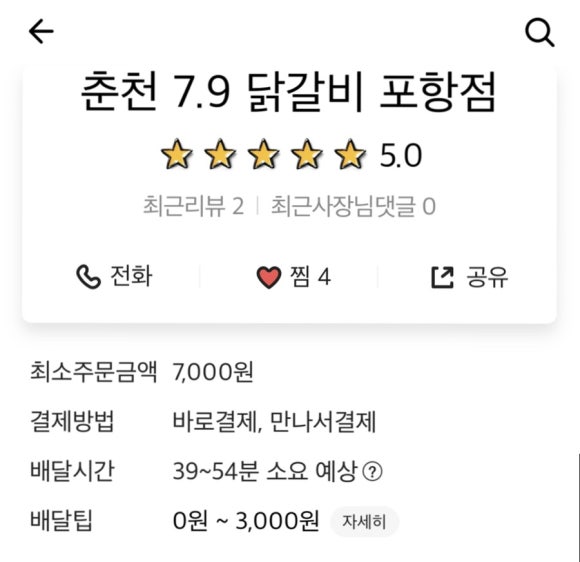 춘천7.9닭갈비 이미지