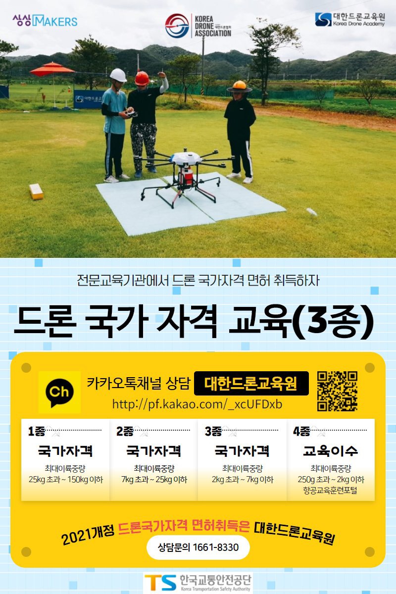 대한드론교육원 이미지