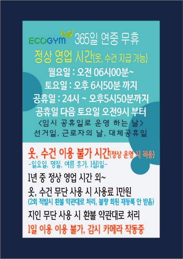 에코짐 이미지