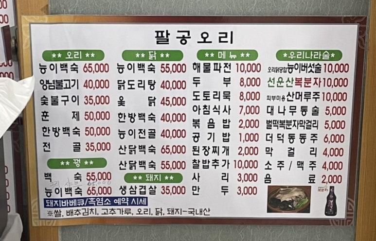 팔공오리식당 이미지