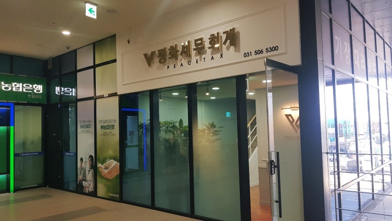 평화세무회계 이미지