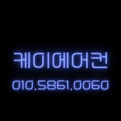 남동연수에어컨설치가스충전 이미지