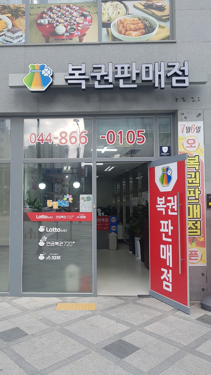 도깨비복권 이미지