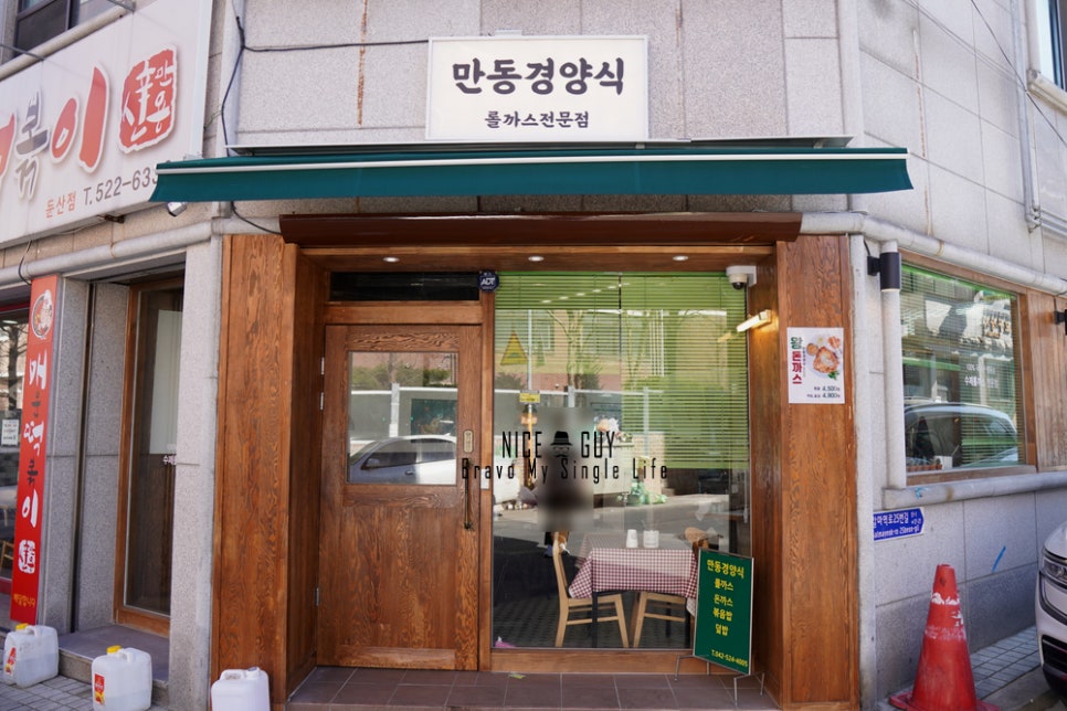 만동경양식 이미지