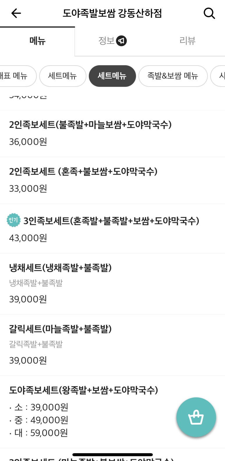 도야족발보쌈강동산하점 이미지