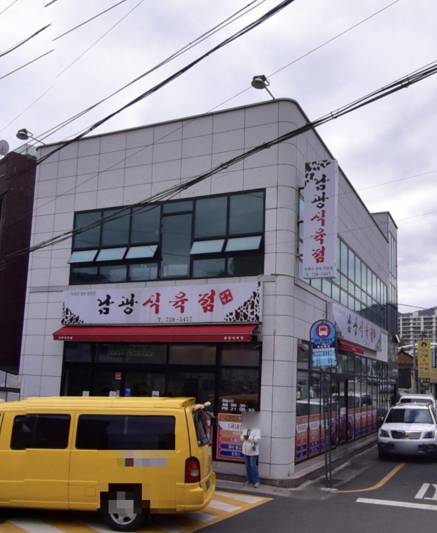 제일식육점 이미지