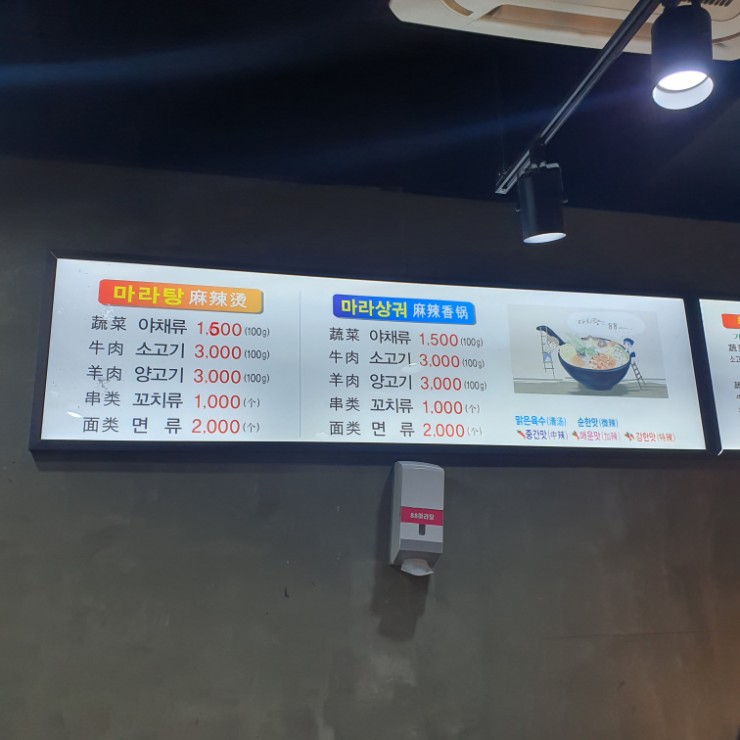88마라탕 이미지