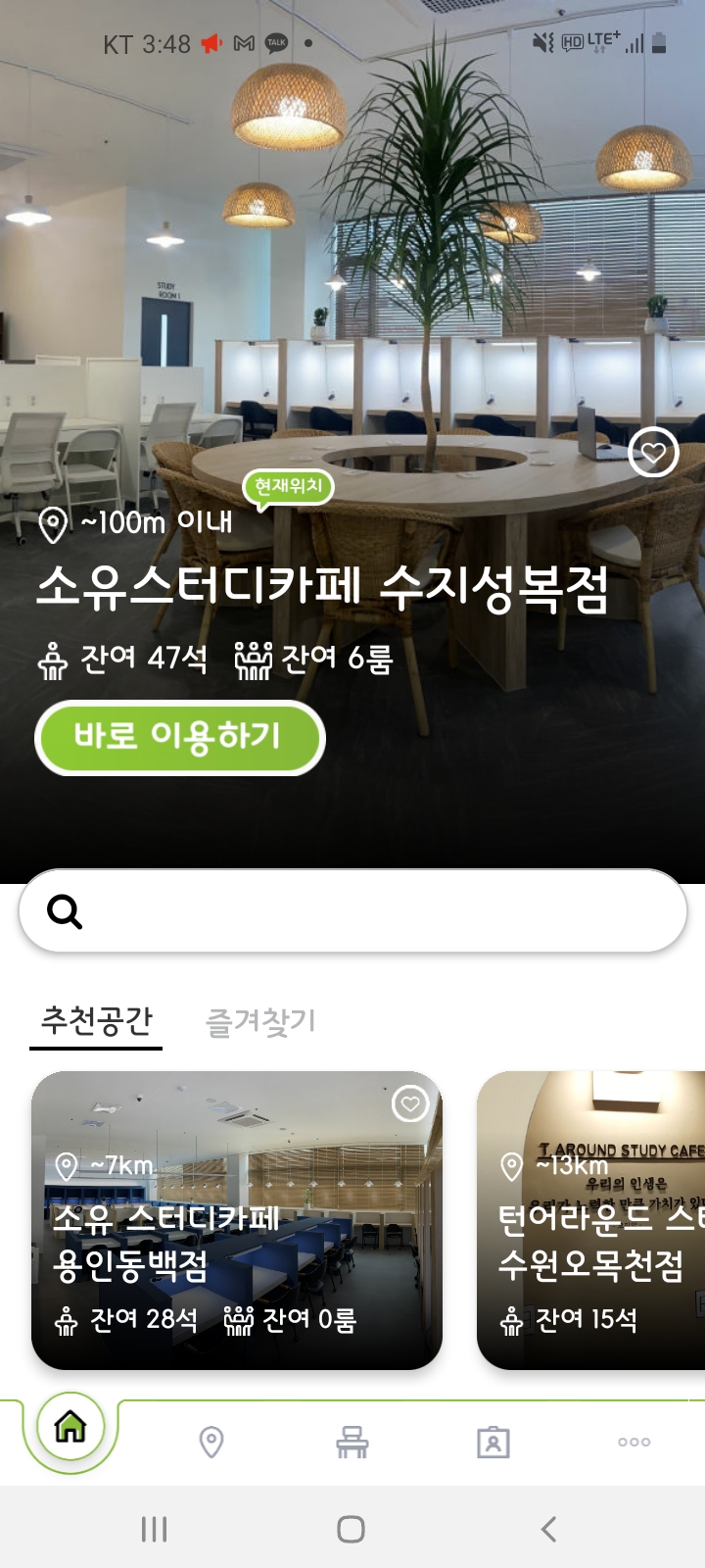 소유스터디카페수지 이미지