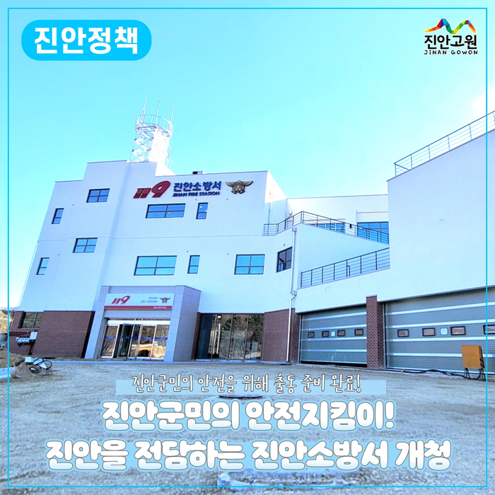 진안소방서(진안119안전센터) 이미지