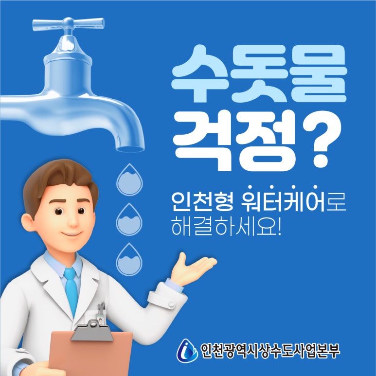 워터케어 이미지
